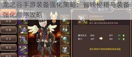 龙之谷手游强化省钱攻略：装备强化顺序与性价比评价