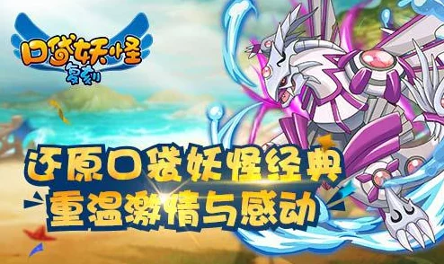 《口袋妖怪复刻》5月4日10时新服活动震撼开启，网友热议期待满满！
