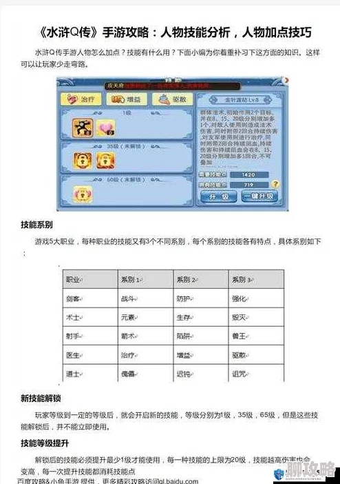网友热议：水浒Q传手游剑客与术士职业PK深度解析与评价