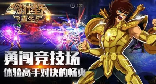 圣斗士星矢重生钻石获取全攻略，网友热议高效赚取方法解析