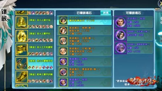 剑侠情缘手游：详解魂石镶嵌规则重大更改及玩家评价反馈