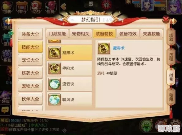 梦幻西游手游攻略：网友热议抢速度神技，凝滞术优先使用小技巧套路篇