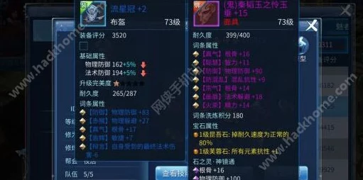 倩女幽魂手游鞋子石之灵效果属性详解：网友热议性价比与防御提升