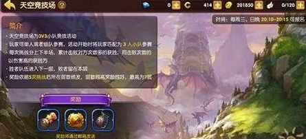 天空传说荣耀竞技场系统玩法规则详解及网友热评反馈