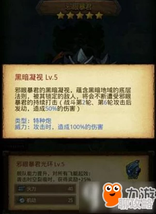 网友热议：不思议迷宫邪眼暴君飞艇技能全面深度解析