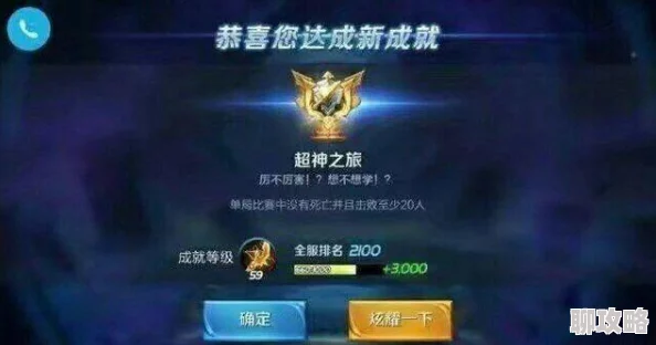 网友热议：盘点王者荣耀最难成就任务，其中两大传奇挑战至今无人完成！