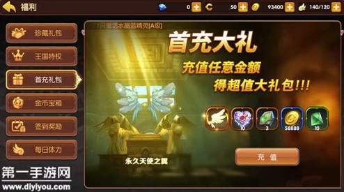 龙之谷手游攻略：网友热议天使之翼翅膀获取方法详解