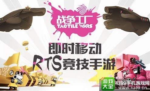 即时移动竞技手游《战争工厂》5月26日开测，网友热议期待值爆棚！