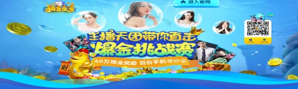 捕鱼来了爆金挑战赛第三场名单明日公测揭晓，网友期待值爆棚！