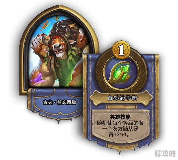 炉石传说新版本首周环境综述：战士强势登顶，圣骑网友评垫底哀嚎