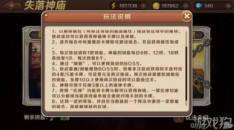 战术大师手游失落神殿玩法深度介绍分析与玩家评价