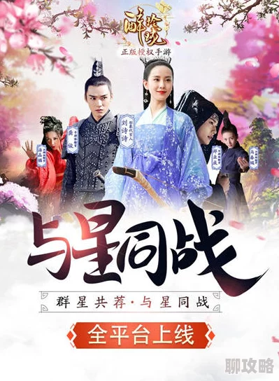 网友热议：诗影玲珑闪耀，共赴星辰之战——醉玲珑手游刘诗诗应援盛启