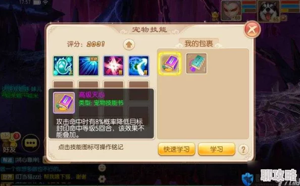 梦幻诛仙手游宠物技能强壮作用深度解析及网友实战评价