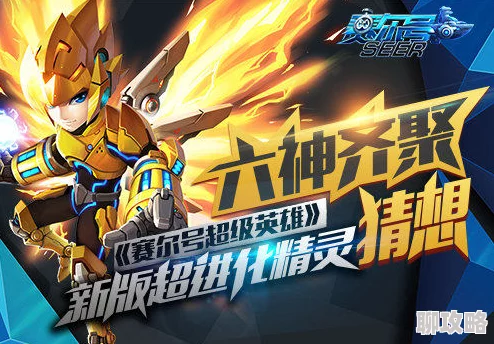 《赛尔号超级英雄》4月5日10时新服盛启，网友热评：开服活动精彩纷呈不容错过！