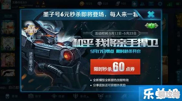 王者荣耀墨子新皮肤进击号及黄金天蝎座上线时间解析与评价