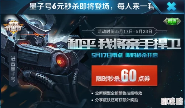 王者荣耀墨子新皮肤进击号及黄金天蝎座上线时间解析与评价
