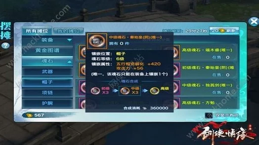 网友热议：剑侠情缘手游杨熙烈魂石属性效果全面详解与评价