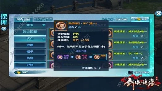 网友热议：剑侠情缘手游杨熙烈魂石属性效果全面详解与评价