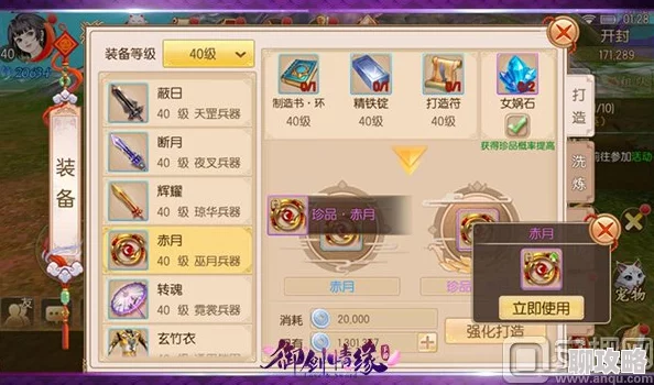 网友热议：御剑仙缘好装备获取攻略及装备锻造系统功能全盘点