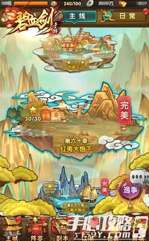 深度解析碧血剑手游游历系统玩法，网友热议具体体验指南