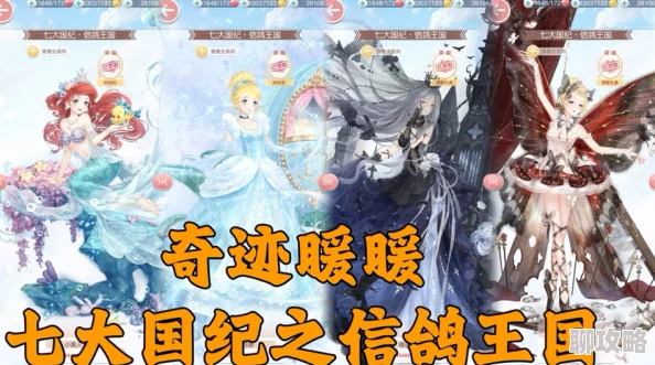 网友热议：奇迹暖暖信鸽王国套获取攻略大揭秘，多种方法分享！