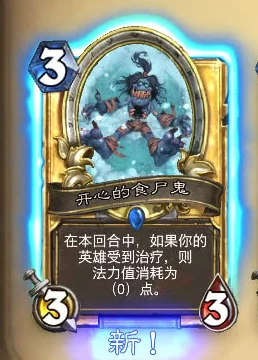 炉石传说一周趋势：网友热议，古尔丹逆袭，吉安娜成功上位暗金教