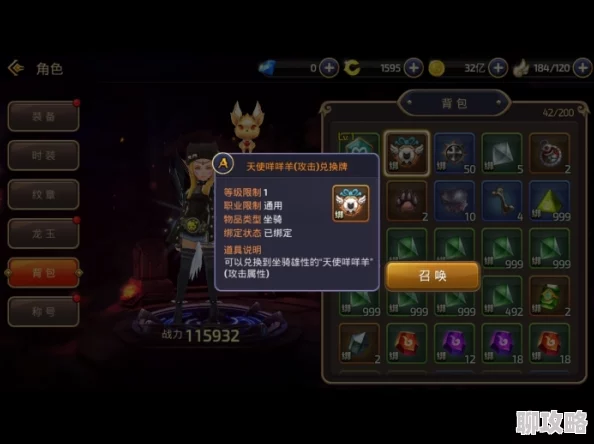 龙之谷手游坐骑选择指南：天使咩咩羊性价比最高获网友点赞