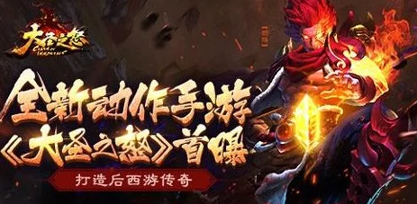 网友热议：大圣之怒手游公测内容抢先看，重走西游路惊喜连连！