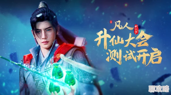 《凡人修仙传》6月26日11时新服新区活动火爆开启，网友热议期待满满！