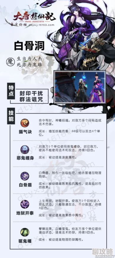 大唐游仙记白骨洞驱鬼幡技能效果深度解析及玩家评价汇总