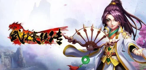 网友热议：武林豪侠传手游八大门派玩法全面讲解与分析评价