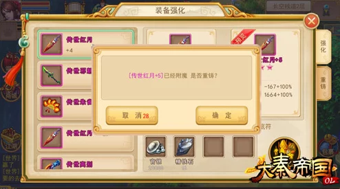 帝国OL手游:深度解析附魔系统,网友热议装备强化新策略 帝国OL手游:深度解析附魔系统,网友热议装备强化新策略