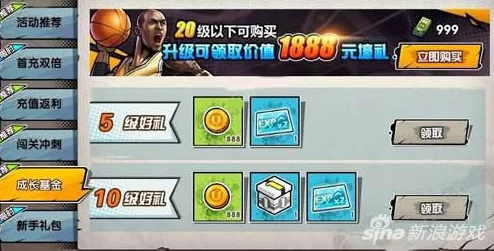 街头篮球手游成长基金购买指南：全面解析与网友真实评价