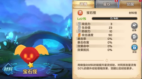 深度解析：星之召唤士星灵进化系统玩法技巧与网友热评