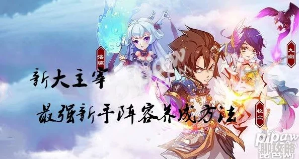 新大主宰人物阵容系统深度玩法介绍：网友热议的创新与策略性并存体验