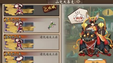 网友热议：阴阳师元旦版山兔大暴走高效通关阵容与打法攻略详解