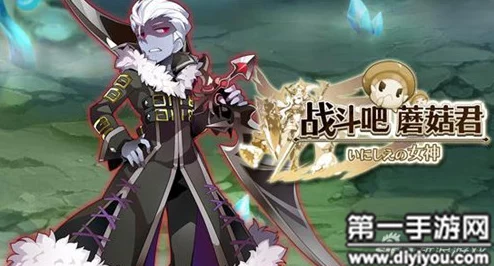 网友热议：战斗吧蘑菇君！暗属性输出骑士终极指南解析