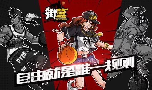 街篮手游高手解析：灵巧扣篮技巧全攻略，网友热评实用指南