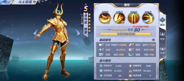网友热议：圣斗士星矢重生摩羯座修罗技能属性全解析与评价