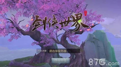 网友热议：剑侠世界手游襄北演武深度战术打法全解析