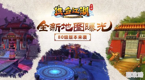热血江湖手游3月9日内测震撼开启，全新地图曝光引网友热议期待！