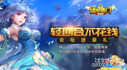 绝世唐门手游：网友热议的绝世女神评选活动盛大启幕介绍