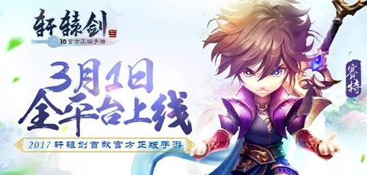 《轩辕剑3手游版》4月25日新服活动盛大开启，网友热议好评如潮
