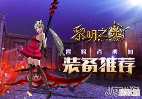 网友热议：黎明之光手游青春岁月时装套兑换券深度介绍与分析