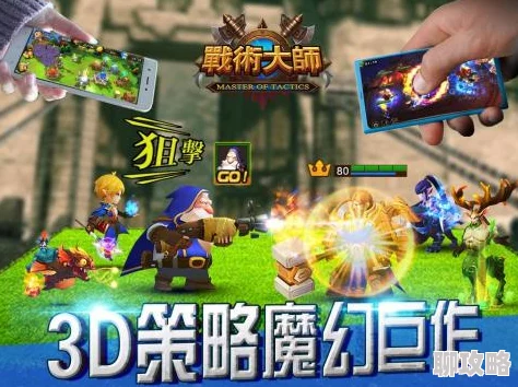 《战术大师》3月10日10时新服活动火爆开启，网友热议期待满满！