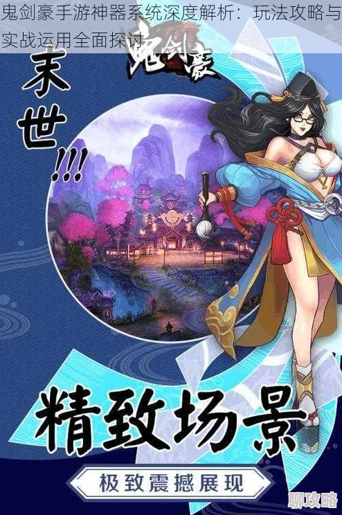 深度剖析:鬼剑豪手游神器系统玩法,网友热议评价详解 深度剖析:鬼剑豪手游神器系统玩法,网友热议评价详解