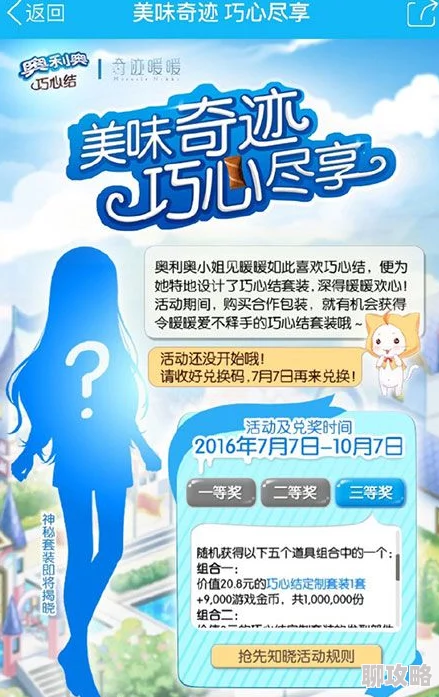 奇迹暖暖玩家热议：非成就套装巧心结全面获取方法一览及评价