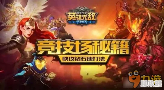 英雄无敌战争纪元战神像深度攻略：竞技场制胜技巧与积分联赛心得，网友热评版