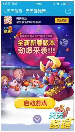 天天酷跑全民翻牌子：全新宝物随心领，网友热评活动亮点揭秘