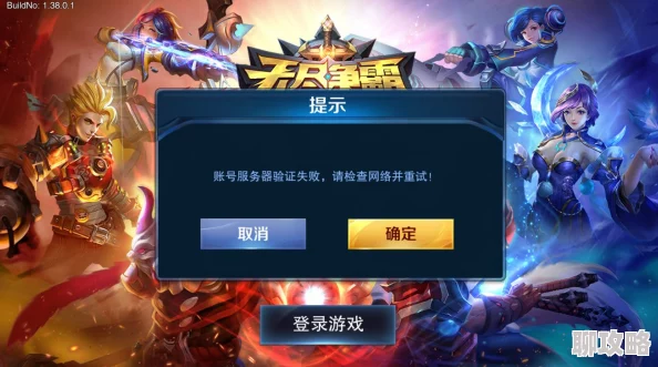 网友热议：无尽争霸手游鉴权失败原因全解析及高效解决方案介绍